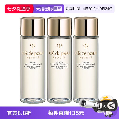 【自营】CPB/肌肤之钥光采赋活焕颜精华水30ml*3湿润清爽补水保湿