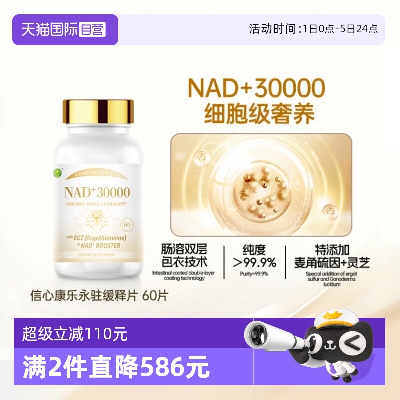 信心康乐30000NAD+内调养肤