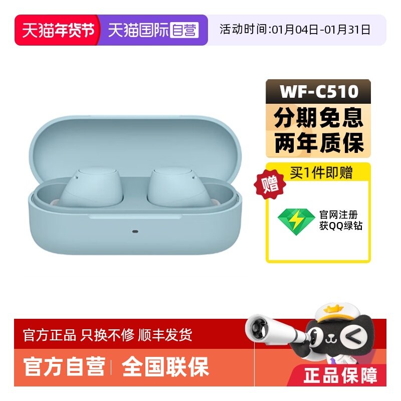 【自营】Sony/索尼 WF-C510 真无线蓝牙耳机入耳式立体
