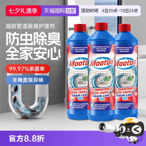 Mootaa下水道除臭剂管道除味防虫