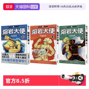 共3册 东贩出版 台版 熔岩大使 现货即发 漫画 手塚治虫 完 自营