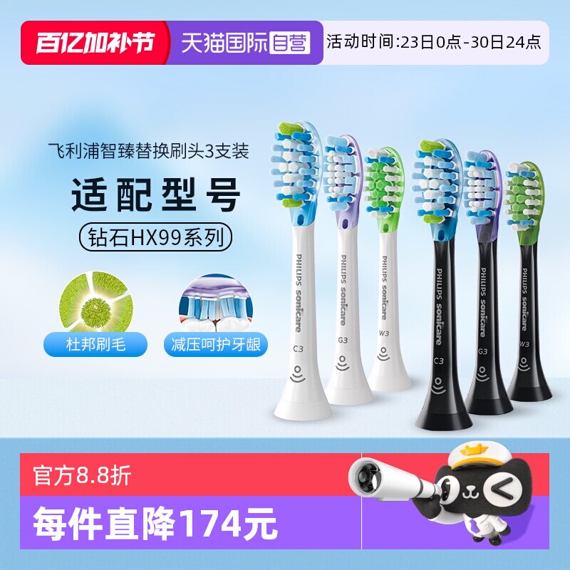 【自营】Philips/飞利浦电动牙刷原装替换刷头HX9043适用HX9911
