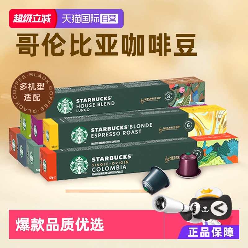 自营星巴克胶囊咖啡进口新效期