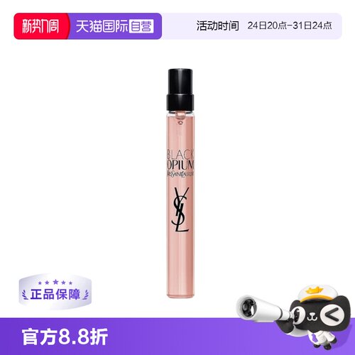 【自营】YSL/圣罗兰黑鸦片浓香水10ml