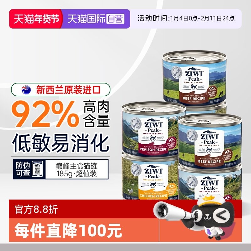 【自营】ziwi巅峰猫罐头主食罐水补充营养增肥猫饭湿粮幼猫咪零食,宠物/宠物食品及用品,猫零食罐,淘宝优惠券,粉丝福利购,淘宝优惠卷
