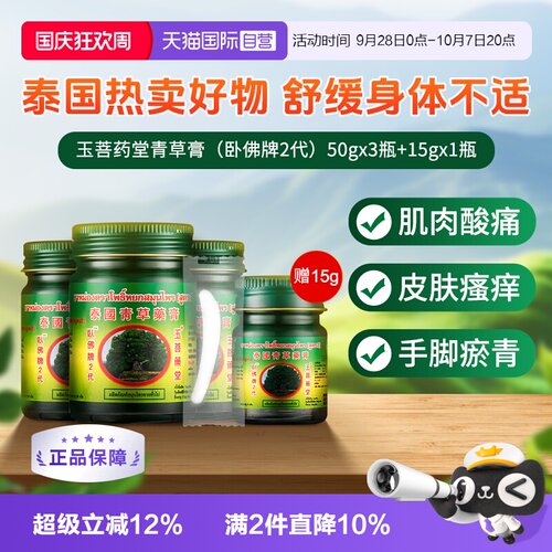 舒缓酸痛 驱蚊止痒 化瘀消肿 提神醒脑