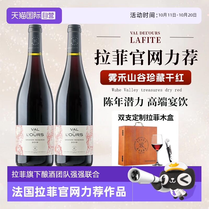 拉菲罗斯柴尔德红酒干红葡萄酒