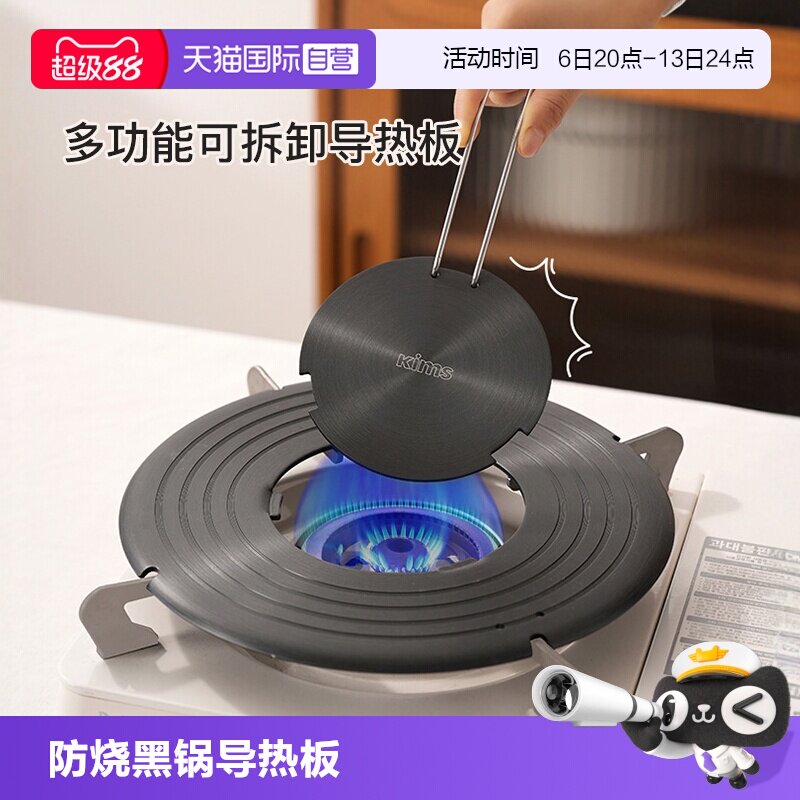【自营】kimscook可拆卸导热盘家用燃气灶煤气灶防烧黑锅导热板图片