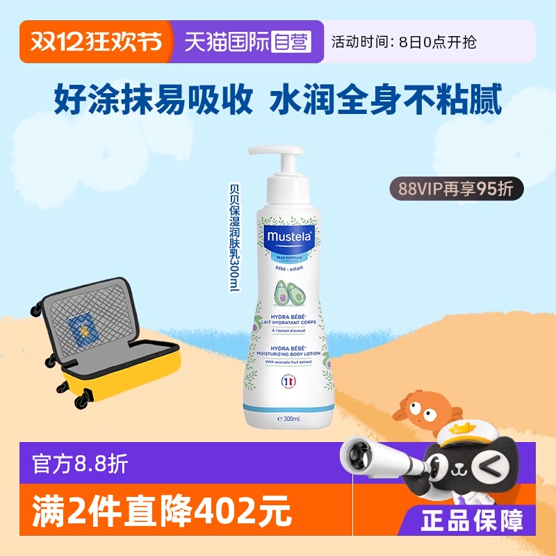 mustela法国进口保湿补水润肤乳