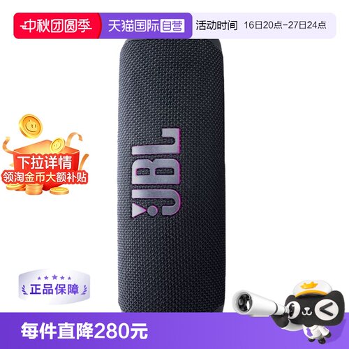 【自营】【下拉淘金币补贴】JBL FLIP7 万花筒七代蓝牙音箱户外