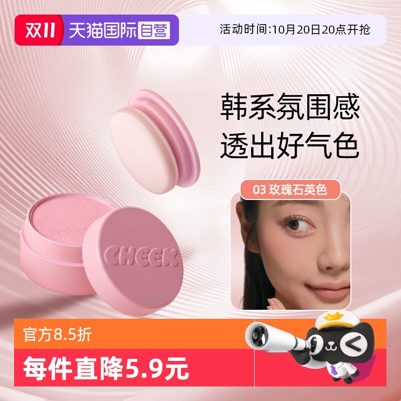 托尼魅力果冻腮红膏细腻显色哑光