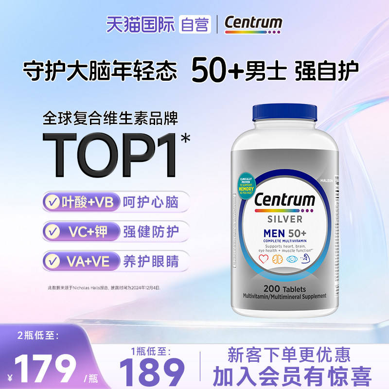 【自营】进口善存中老年男士银片维生素200粒叶黄素矿物质VC