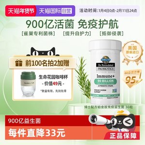 【自营】Garden ofLife生命花园900亿活性益生菌胶囊增强肠道养胃