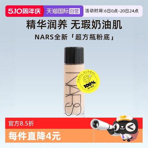 Nars/娜斯流光美肌粉底液