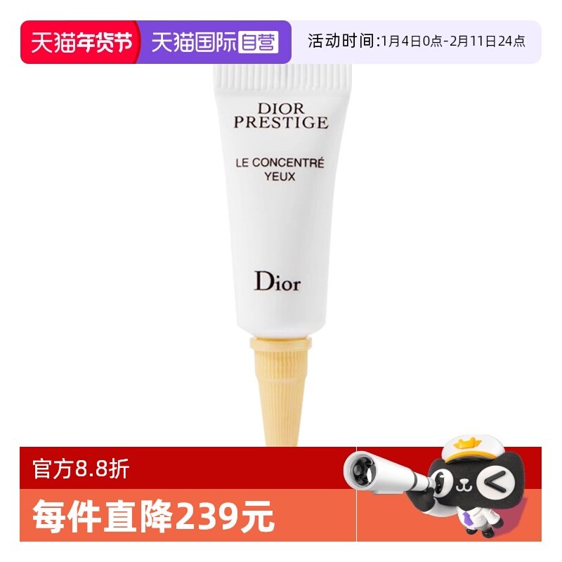 【自营】Dior/迪奥花秘瑰萃按摩眼霜3ml,美容护肤/美体/精油,眼霜,淘宝优惠券,粉丝福利购,淘宝优惠卷