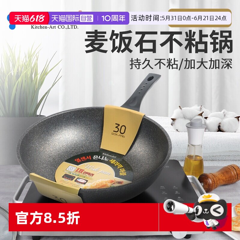 【自营】kitchenart不粘锅韩国进口炒锅麦饭石层家用炒菜锅平底锅