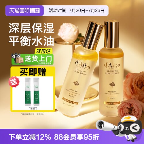 【自营】d'Alba/黛尔珀白松露精华喷雾爽肤水修护补水保湿去角质