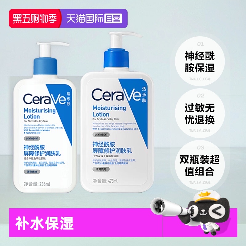 适乐肤神经酰胺屏障修护润肤乳*2