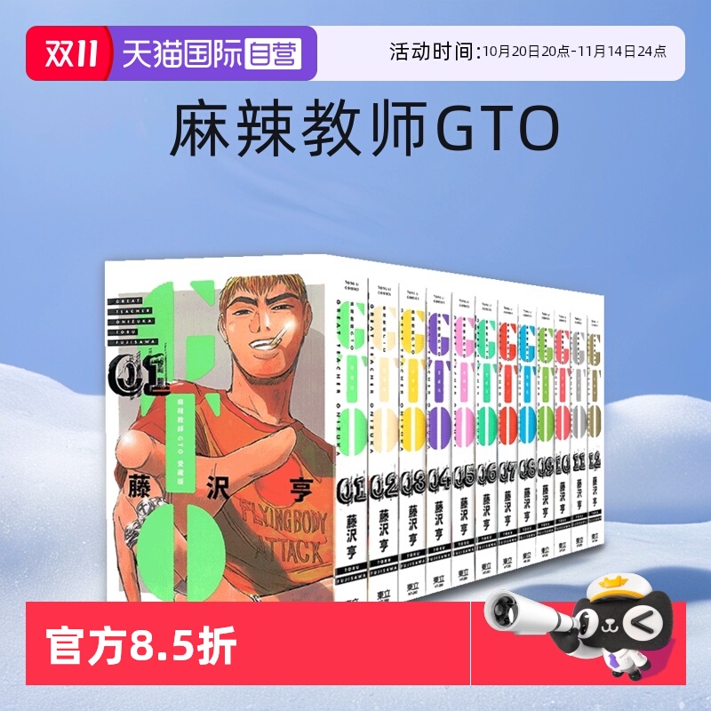 【自营】台版漫画 麻辣教师GTO 爱藏版 1-12完 藤沢 亨 繁体中文 东立出版