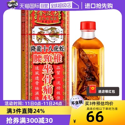 【自营】【会员专享价】金波士降龙十八虎蛇腰颈椎坐骨痛特灵40ml