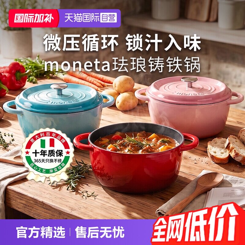 【自营】意大利Moneta渐变珐琅锅铸铁家用炖锅煲汤送礼乔迁微压锅