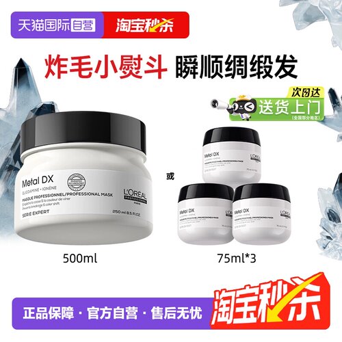 【正品自营】巴黎欧莱雅Pro发膜