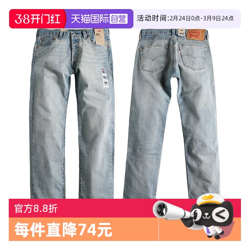 【自营】Levi’s/李维斯501做旧水洗男士宽松直筒牛仔裤百搭长裤