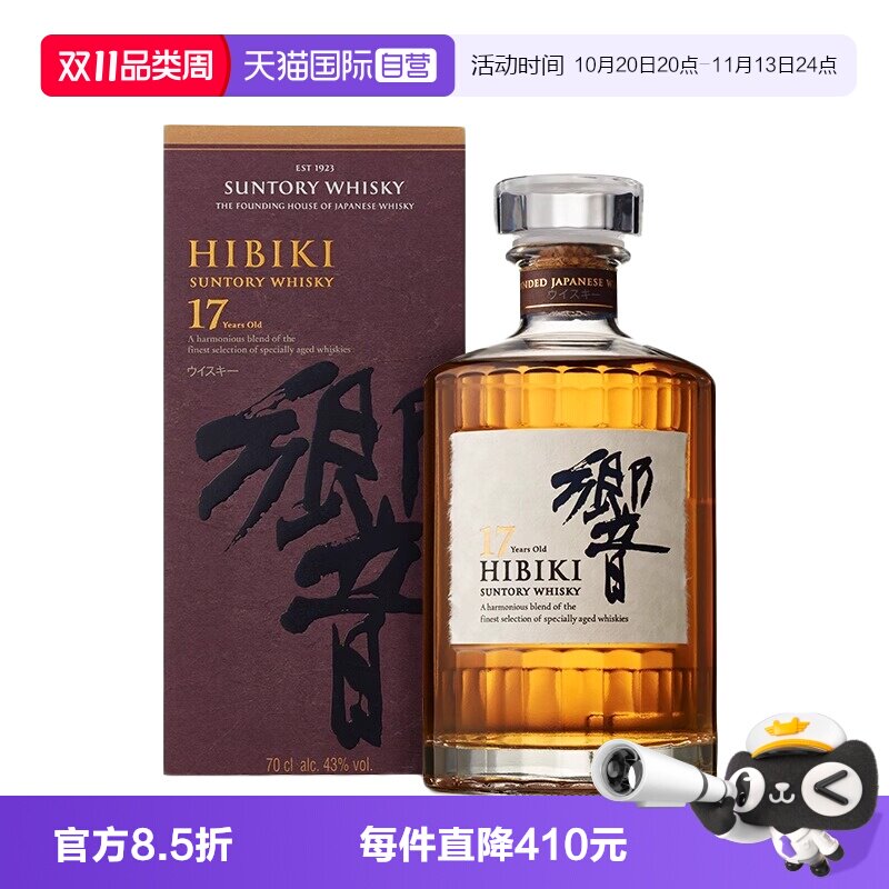 【自营】日本进口响17年调和型威士忌700ml三得利Hibiki洋酒正品