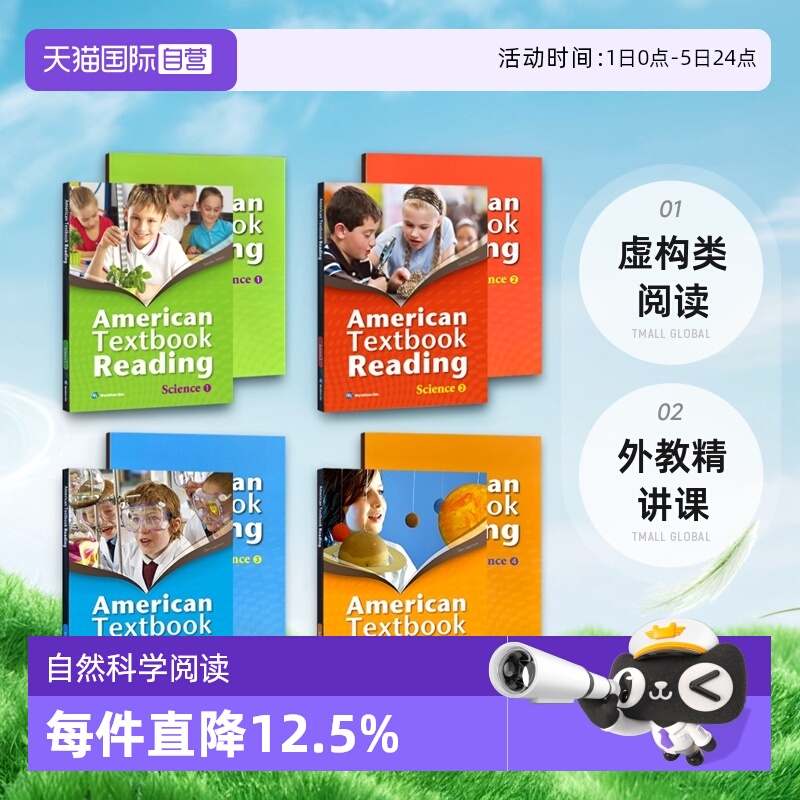 美国小学科学阅读教科书