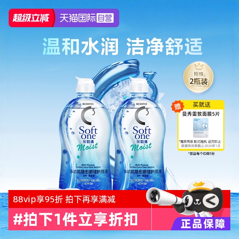【自营】2瓶装Rohto乐敦清C3隐形眼镜护理液500ml美瞳水进口正品