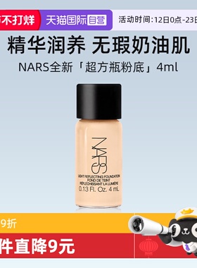 【自营】Nars/娜斯流光美肌粉底液L2  4ml试用装养肤持妆不卡粉