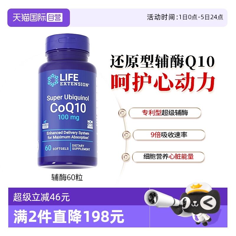 沿寿辅酶Q10软胶囊还原型100mg