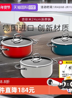 【自营】德国WMF福腾宝原装进口奈彩米陶铸钢锅天然无涂层汤蒸锅W