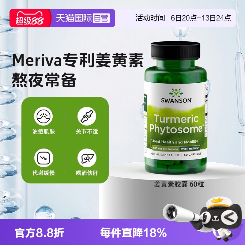 【自营】Swanson斯旺森姜黄素胶囊500mg调节肌肤呵护关节营养磷脂图片