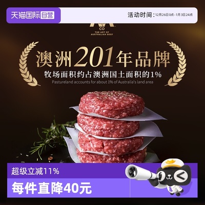 【自营】AACO澳洲和牛牛肉饼汉堡饼谷饲原切无添加山姆雪花纯牛肉