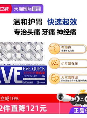 【自营】日本白兔eve进口布洛芬止疼药头痛牙痛退热退烧药蓝色20