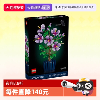 乐高积木植物10372芙蓉花盆栽