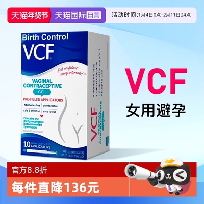 【自营】美国VCF避孕凝胶女性用避孕药放阴道事前外用壬苯醇醚栓