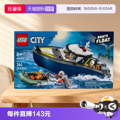 【自营】LEGO乐高60456警用巡逻艇大追击儿童玩具积木生日礼物