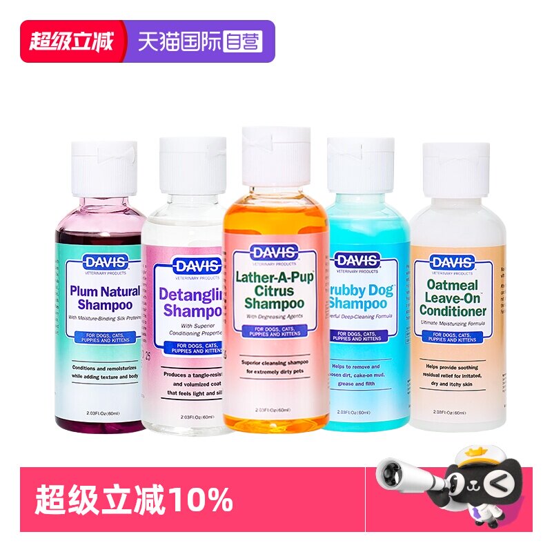 【自营】DAVIS戴维斯宠物狗狗猫咪沐浴露小瓶香波去油蓬松沐浴液