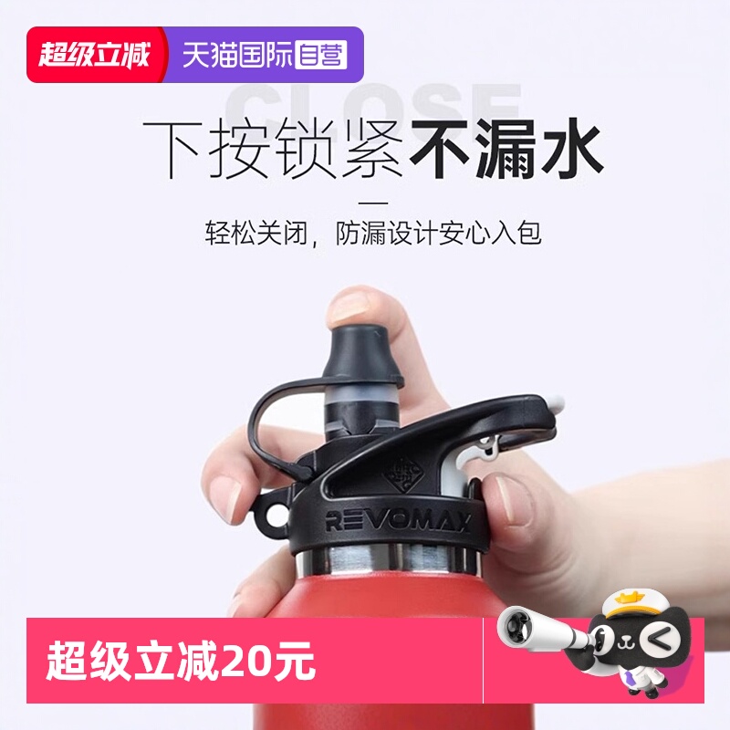 【自营】Revomax锐虎保温杯吸管杯盖配件盖子灭火器无螺纹杯盖