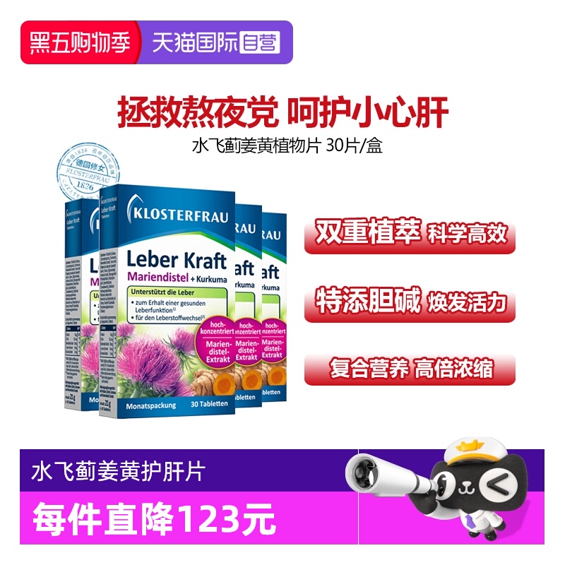 德国修女蓟类双重植萃特添胆碱