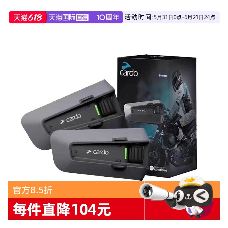 【自营】Cardo头盔蓝牙耳机二代卡多蓝牙耳机DMC技术JBL音质磁吸