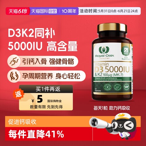 ROH皇家橡树维生素d35000IU
