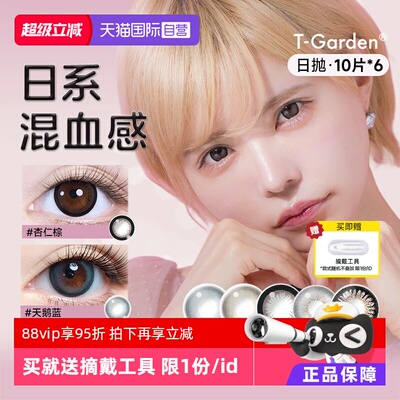 【自营】60片日本美瞳Bambi小粉盒日抛10P*6彩色隐形眼镜T-Garden
