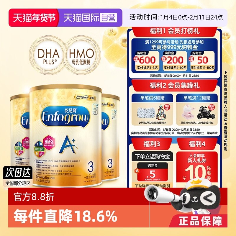 【自营】美赞臣原装进口港版安儿宝婴幼儿配方奶粉3段850g*3罐