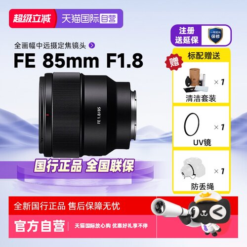 索尼FE85mF1.8全画幅微单镜头