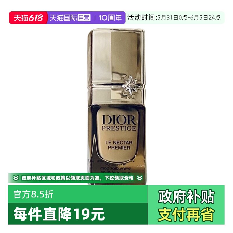【自营】Dior/迪奥花秘瑰萃至臻焕源精华3ml