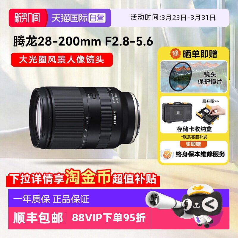 【自营】腾龙28-200mm 微单镜头全画幅变焦自动镜头28200索尼口