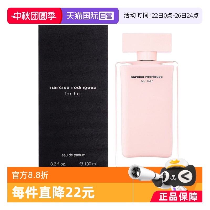 纳西索罗德里格斯同名女士香水